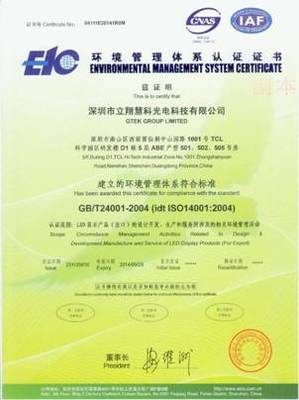 立翔慧科順利通過(guò)ISO14001環(huán)境管理體系認(rèn)證