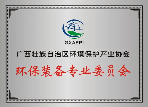 祝賀由新宇達(dá)承辦的廣西環(huán)保產(chǎn)業(yè)協(xié)會(huì)會(huì)員企業(yè)新技術(shù)新產(chǎn)品交流推介會(huì)圓滿成功